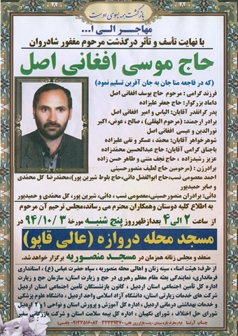آخرین زائر فوتی حادثه منا استان اردبیل شناسائی شد
